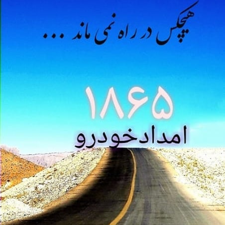 امداد خودرو ياسوج – خودرو بر ياسوج – حمل خودرو ياسوج